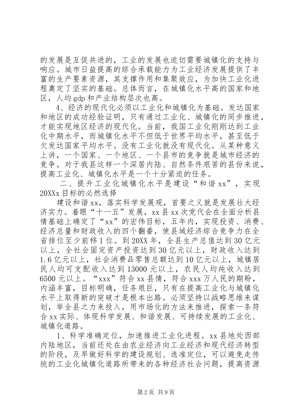 2024年城镇化建设的初步调研报告_第2页