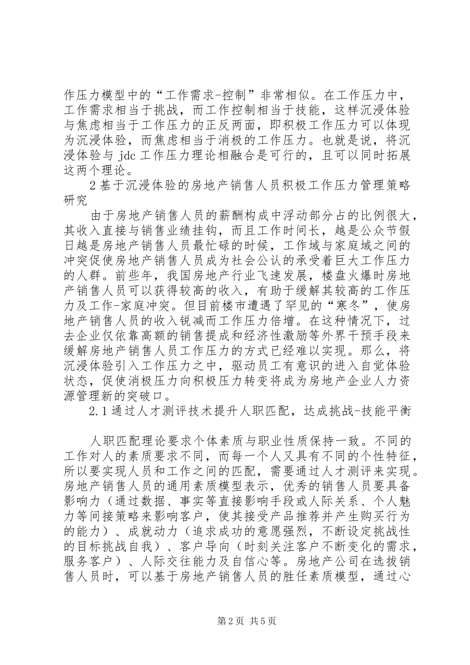 2024年房地产销售人员工作压力管理策略_第2页