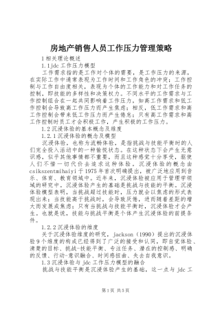 2024年房地产销售人员工作压力管理策略