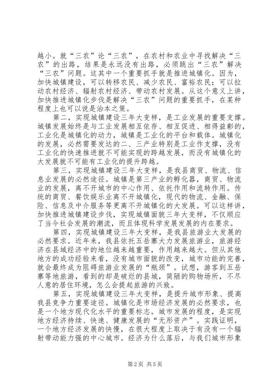 2024年城镇化建设动员会领导致辞稿_第2页