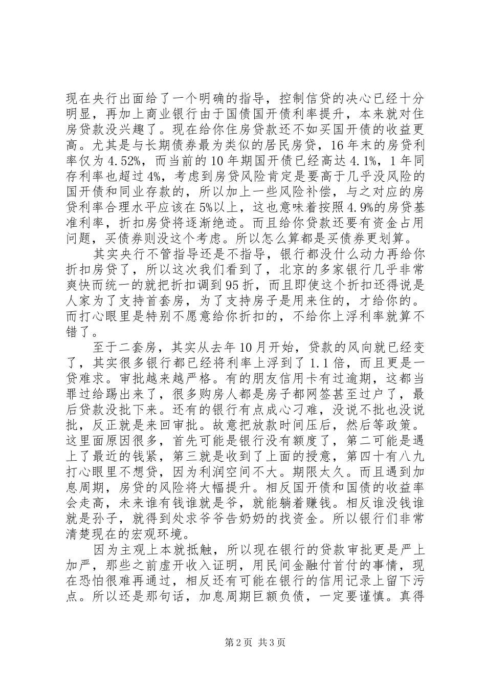 2024年房地产信贷收紧_第2页