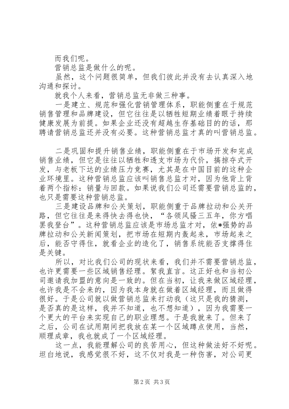 2024年房地产营销总监的辞职申请书_第2页