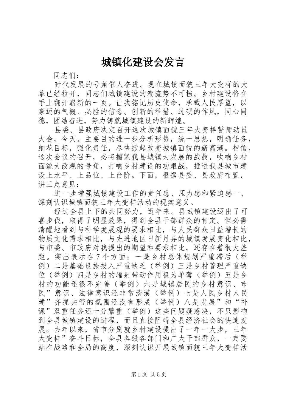 2024年城镇化建设会讲话_第1页