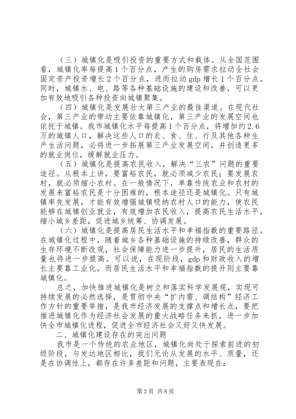 2024年城镇化建设进程经验交流_第2页