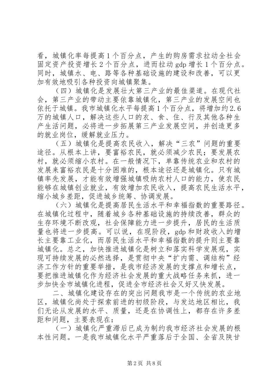 2024年城镇化建设进程经验交流材料_第2页