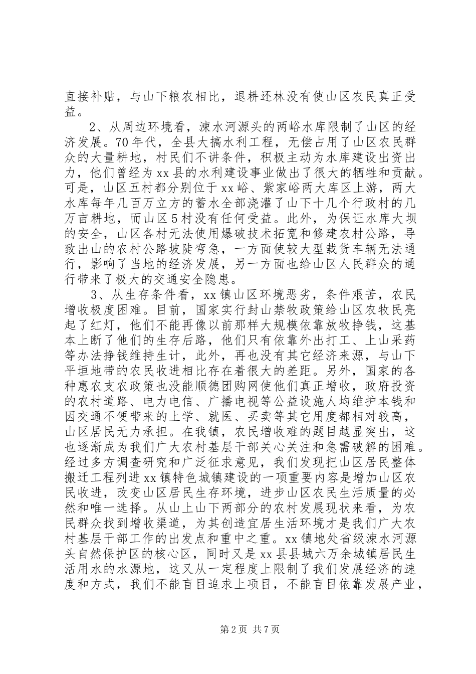 2024年城镇化建设经验交流_第2页