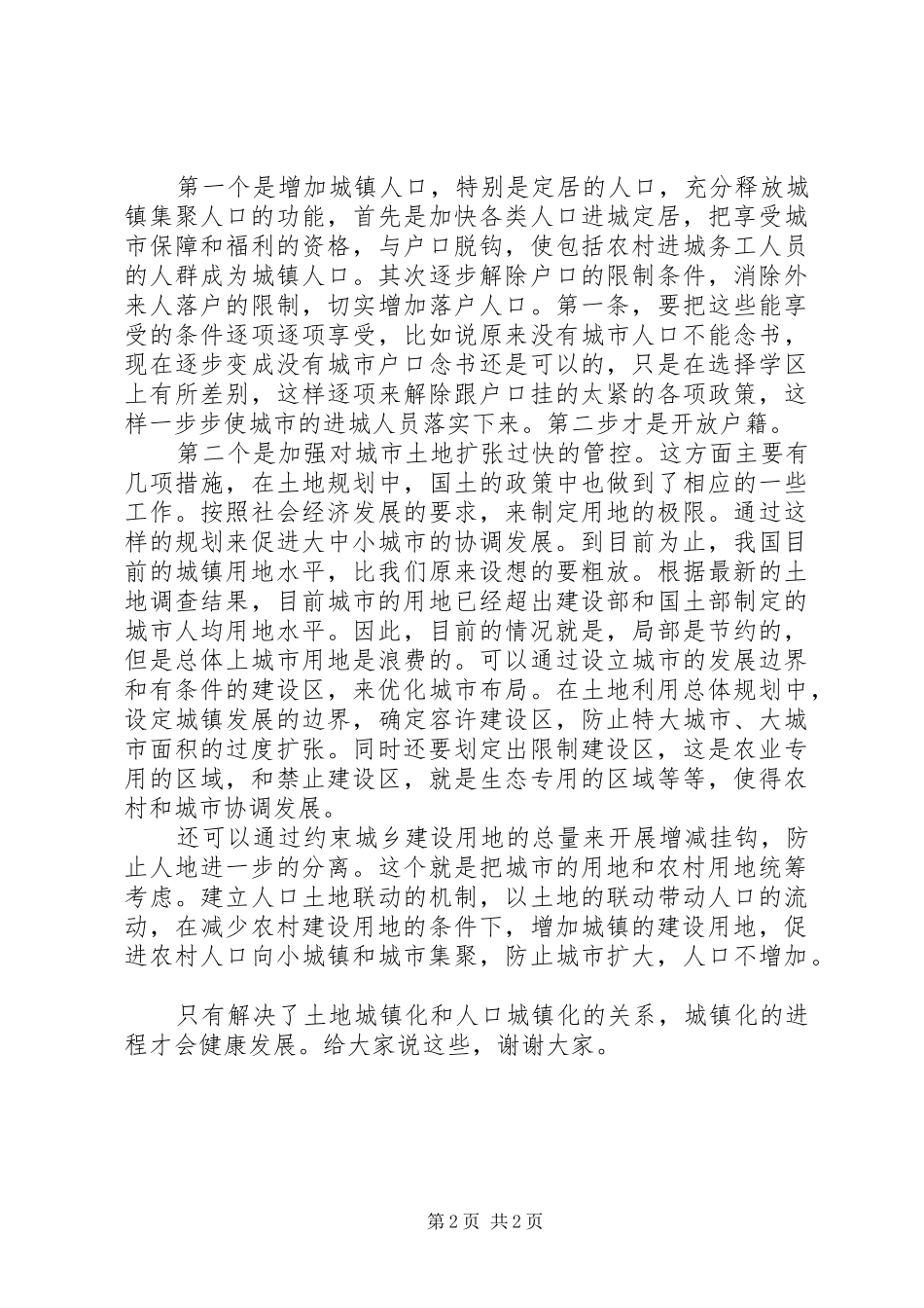 2024年城镇化进程中的农村社区管理_第2页