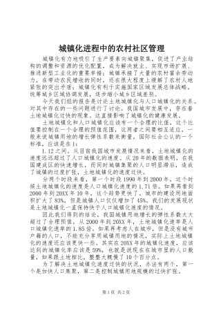 2024年城镇化进程中的农村社区管理