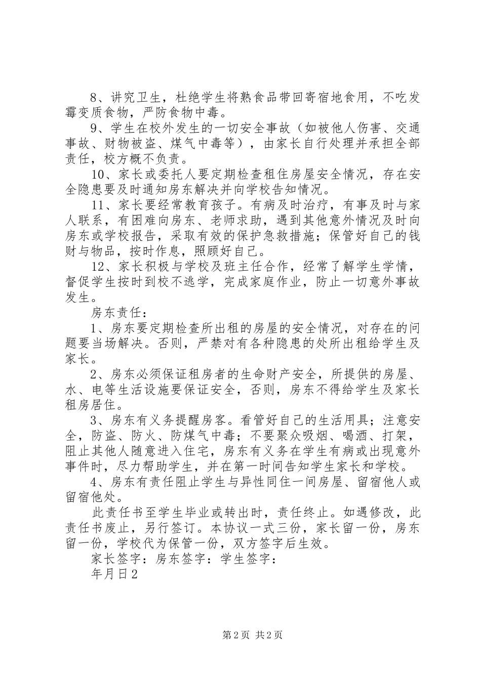 2024年房东法律告知书和保证书_第2页