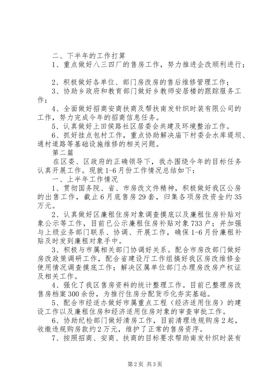 2024年房改办半年情况报告篇_第2页