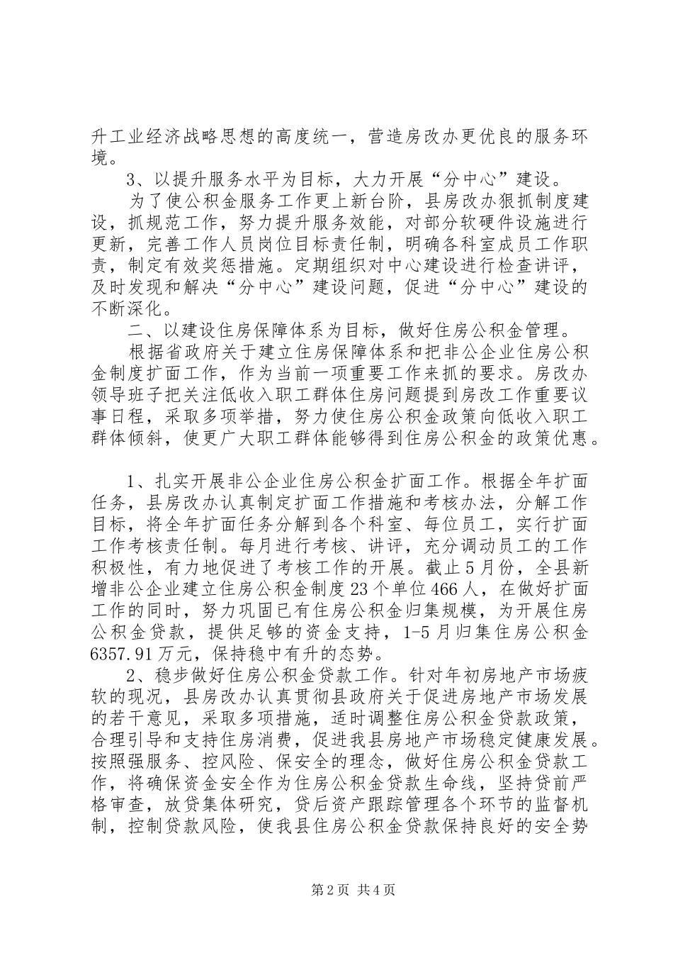 2024年房改办半年总结及工作设想_第2页