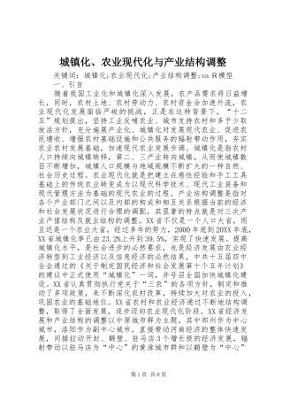 2024年城镇化农业现代化与产业结构调整