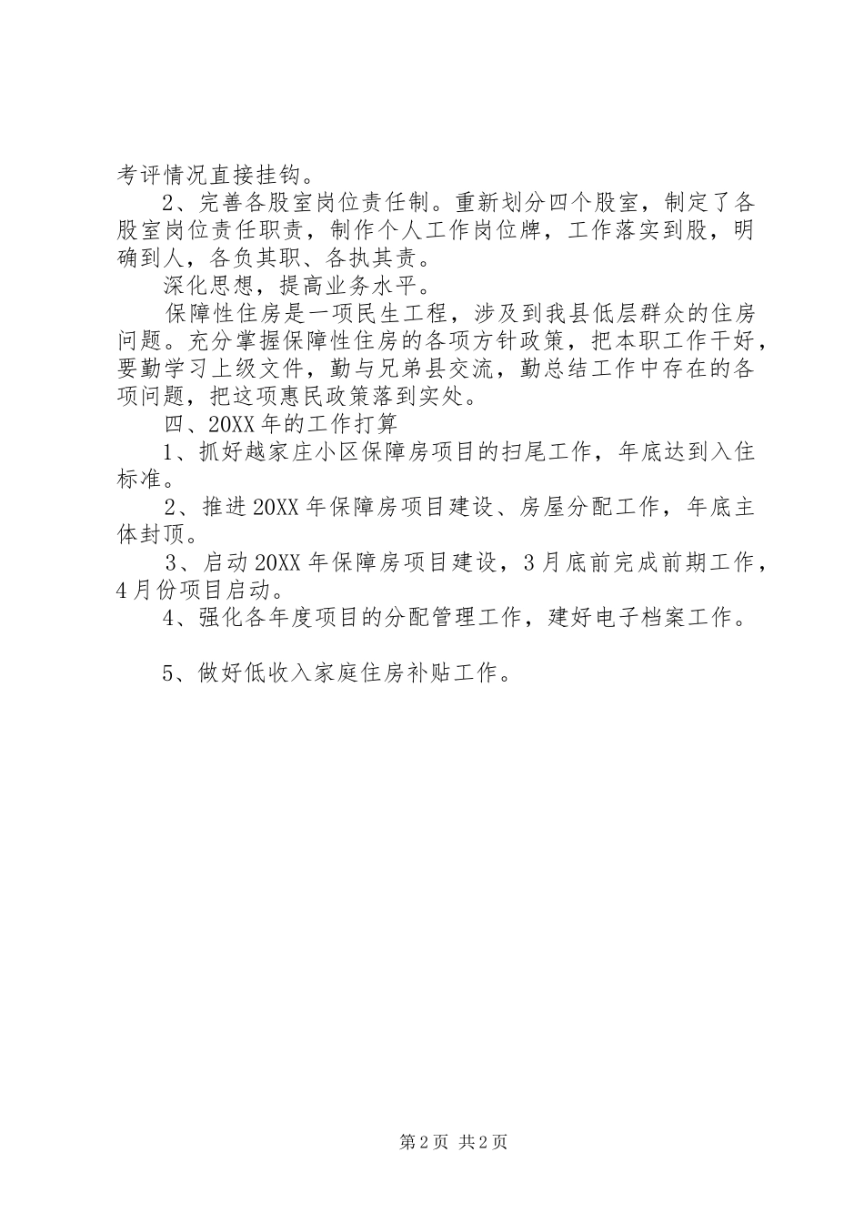 2024年房改办春训工作汇报_第2页