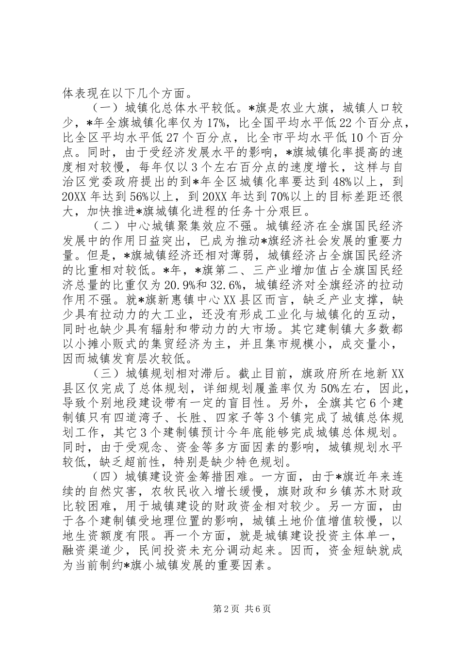 2024年城镇化现状存在问题思考_第2页