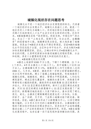 2024年城镇化现状存在问题思考