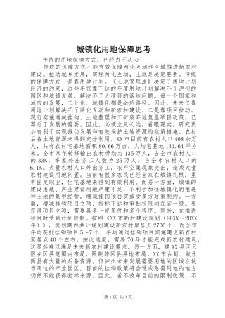 2024年城镇化用地保障思考
