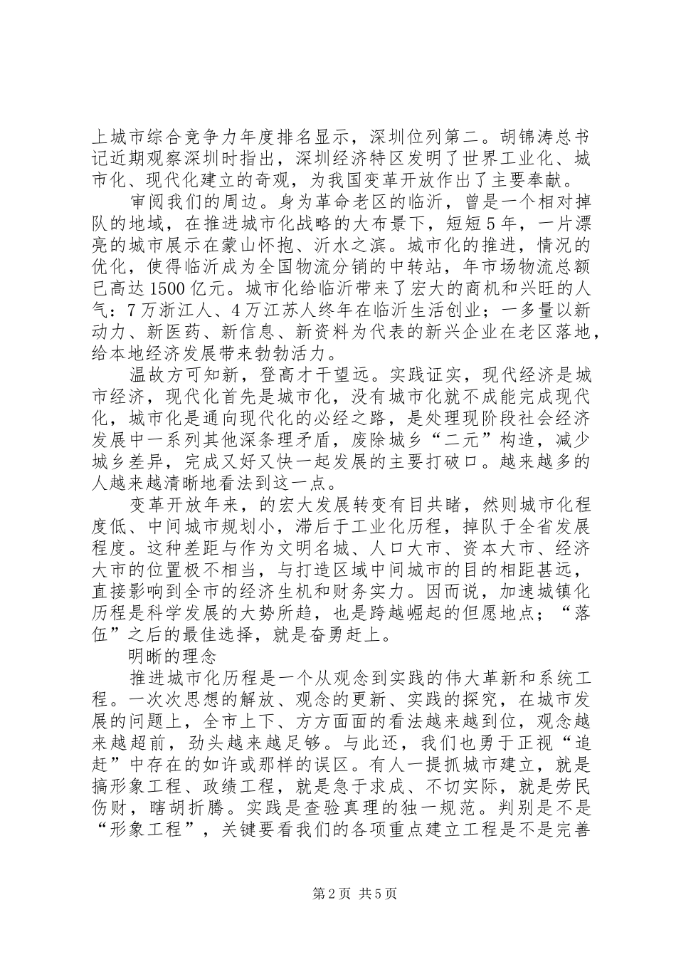 2024年城镇化追赶战略工作会领导讲话_第2页