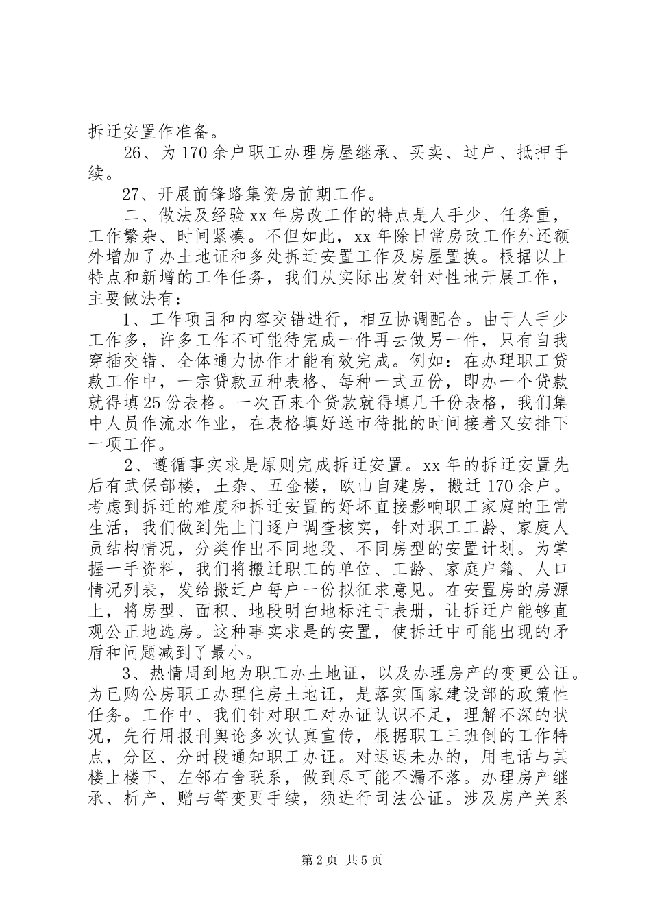 2024年房改办工作总结_第2页