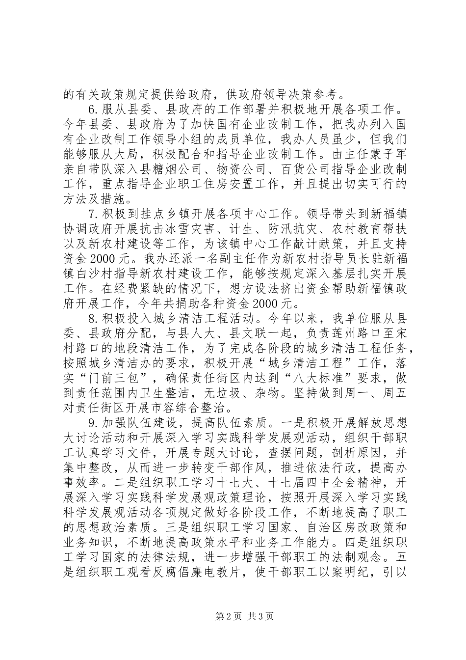 2024年房改办工作总结及工作安排_第2页