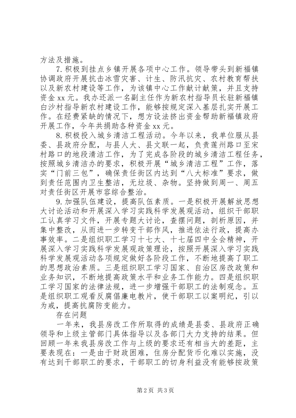 2024年房改办工作总结及工作计划_第2页