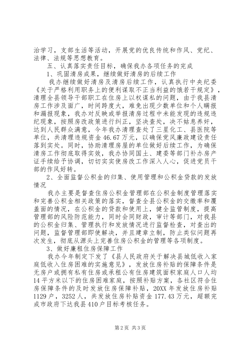 2024年房改办机关效能工作报告_第2页