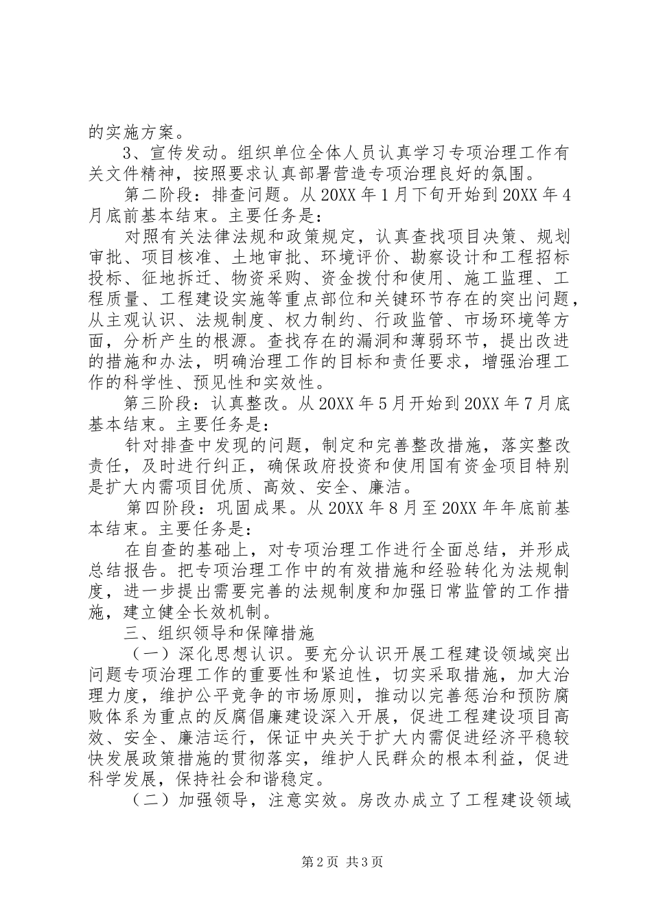 2024年房改办建筑领域治理方案_第2页