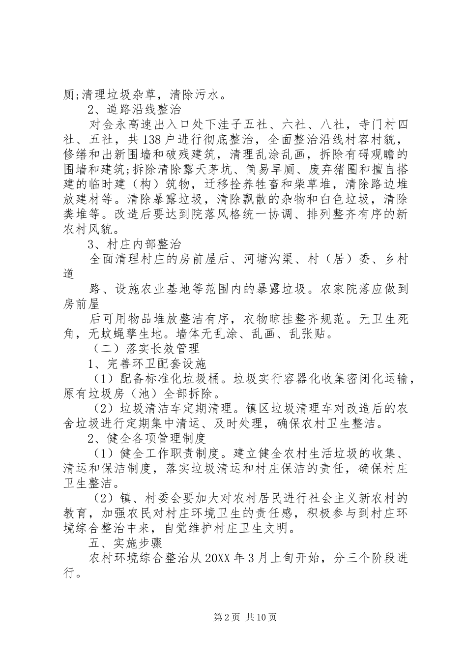 2024年城镇环境综合整治实施方案_第2页