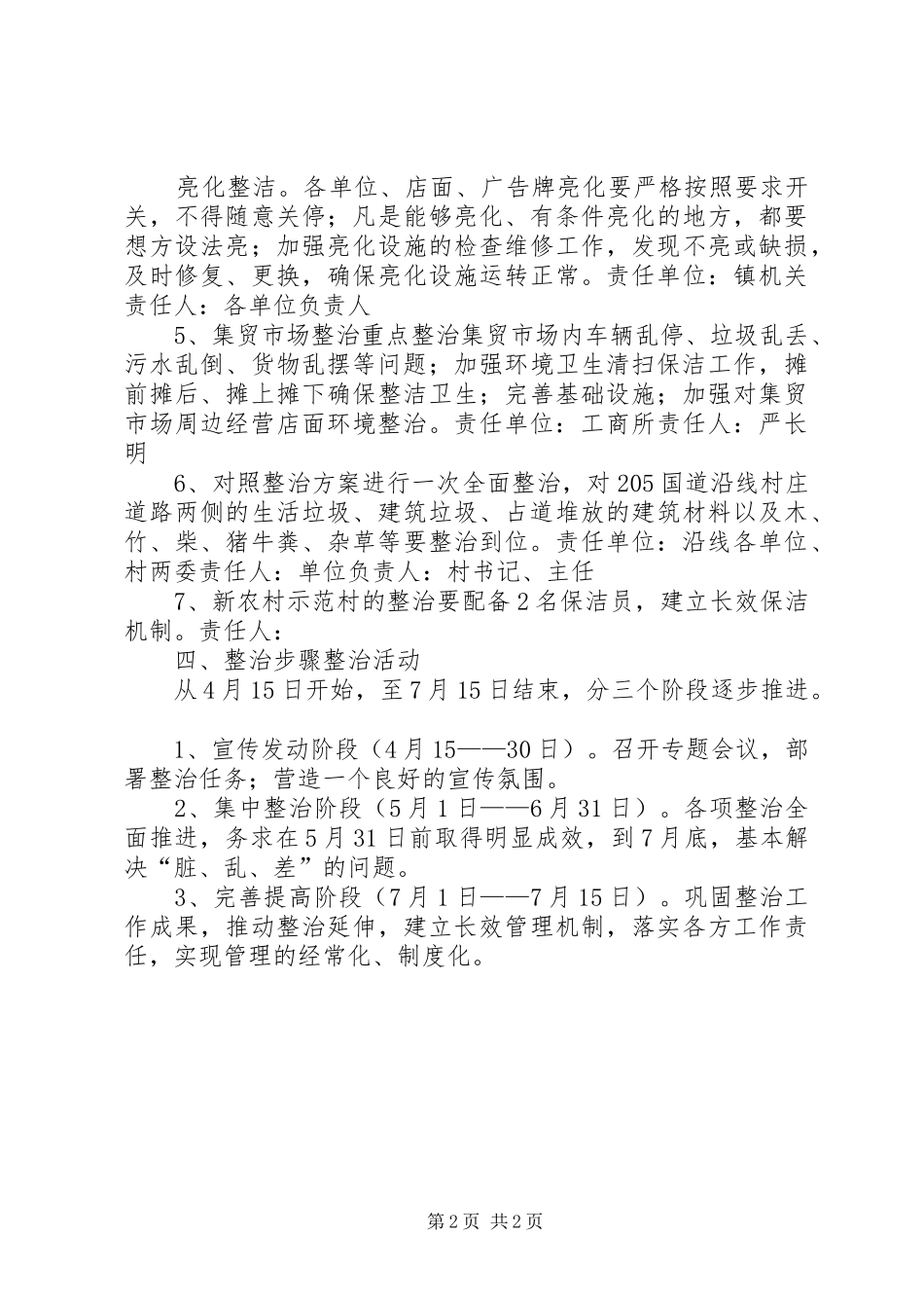 2024年城镇环卫治理工作方案_第2页