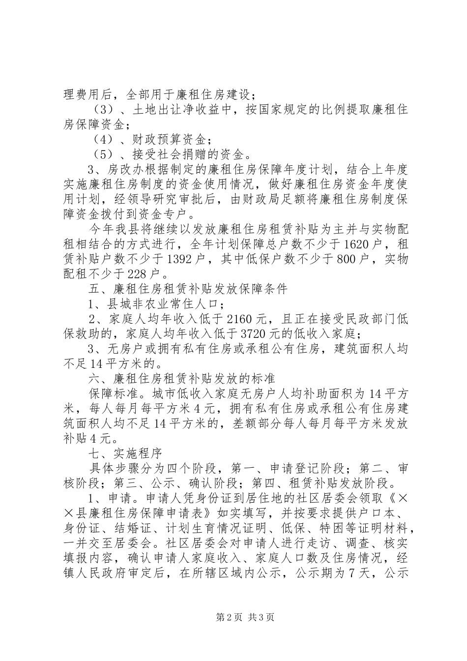 2024年房改办廉租住房实施方案_第2页