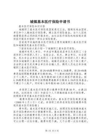 2024年城镇基本医疗保险申请书
