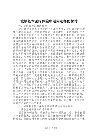 2024年城镇基本医疗保险中逆向选择的探讨