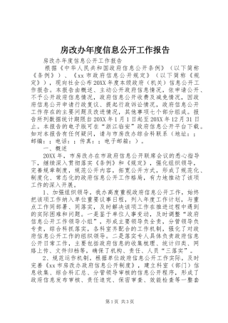 2024年房改办年度信息公开工作报告
