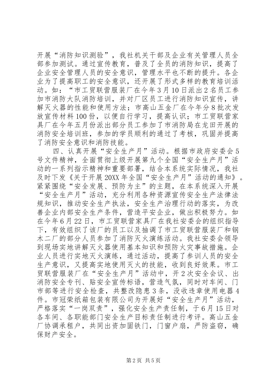 2024年城镇集体工业联合社安全生产工作汇报_第2页