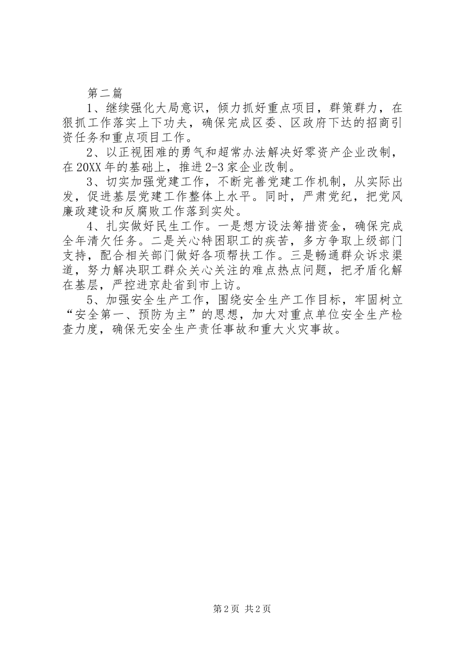 2024年房改办项目建设自查汇报篇_第2页