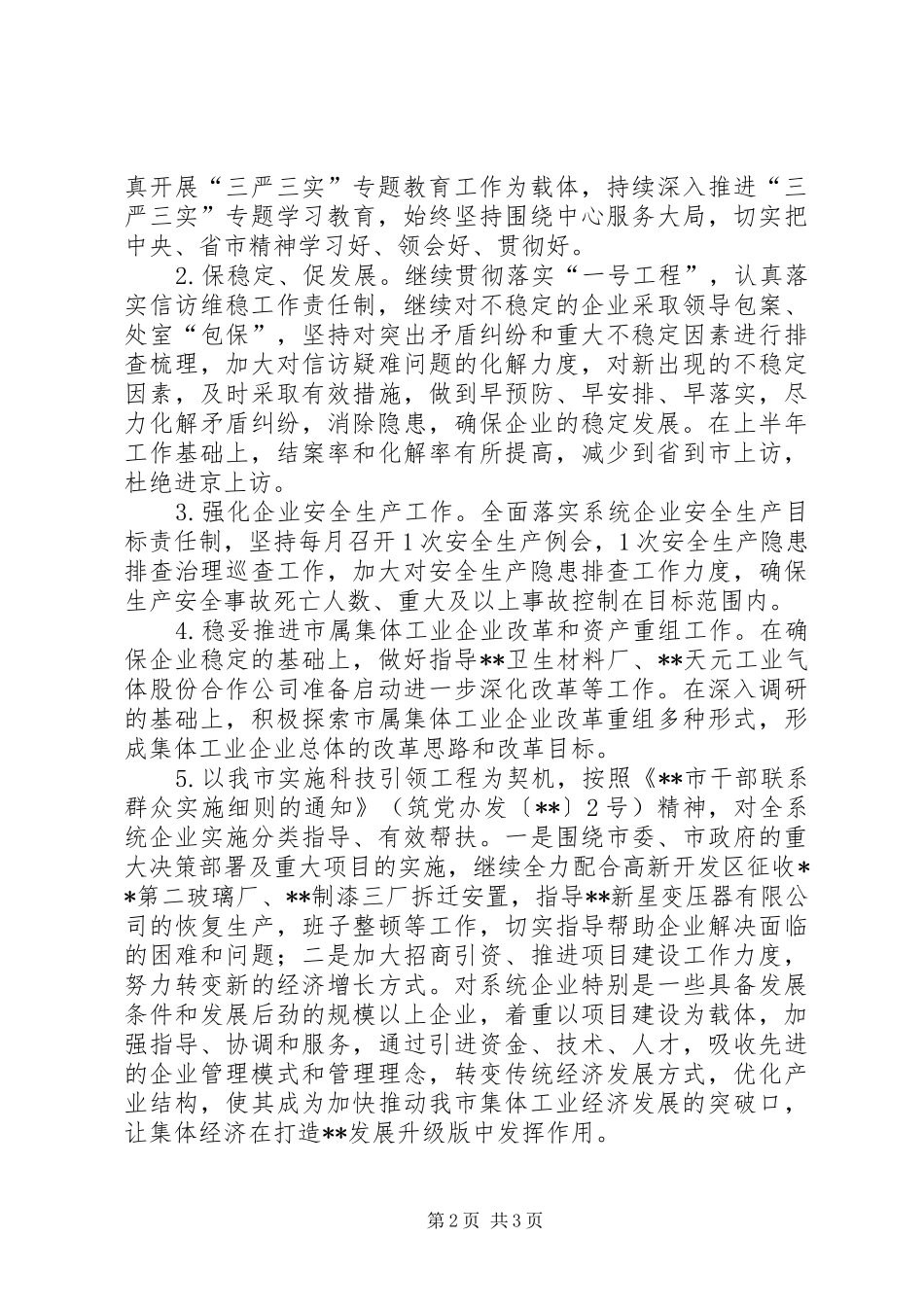 2024年城镇集体工业联社工作计划_第2页