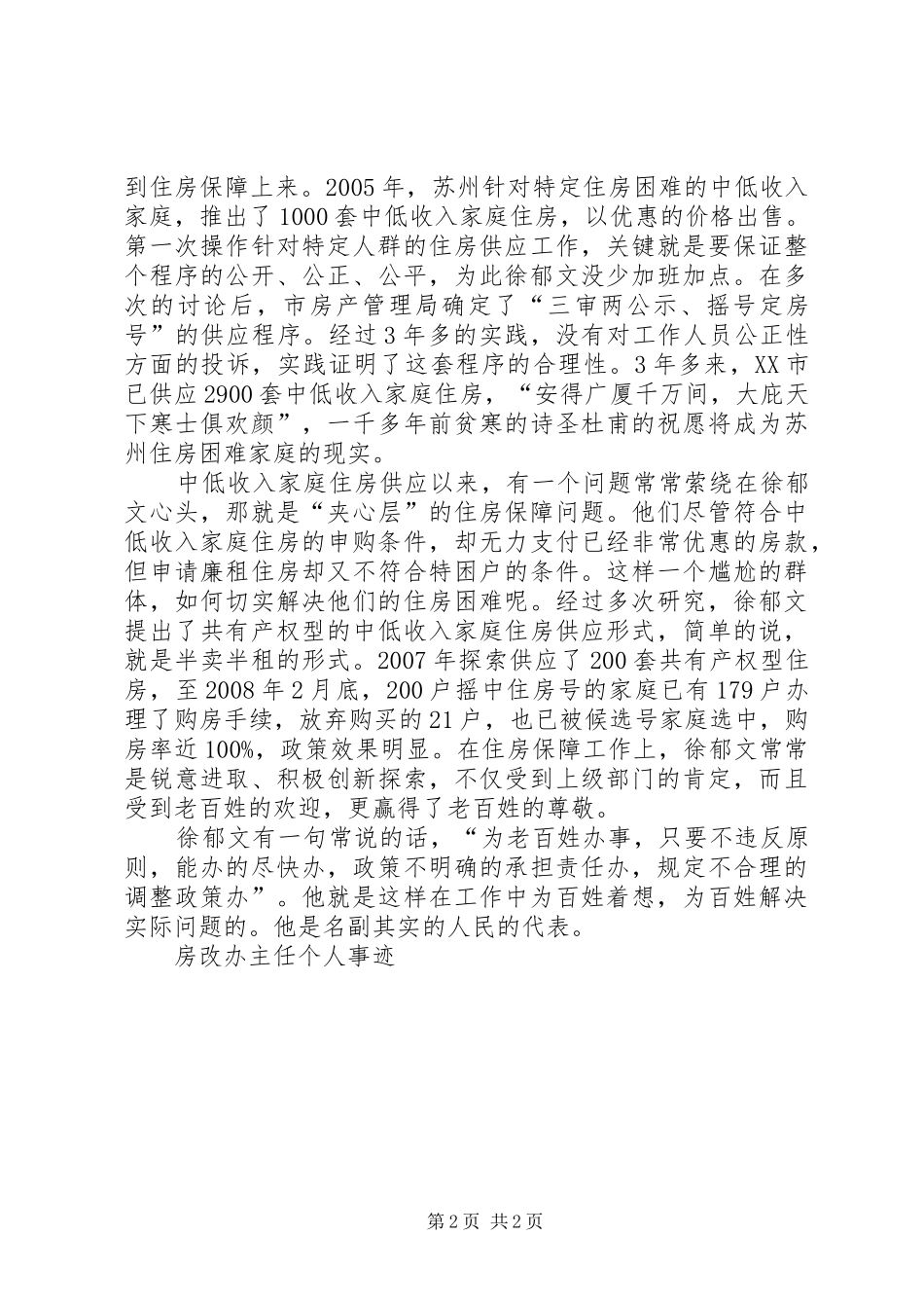 2024年房改办主任个人事迹_第2页