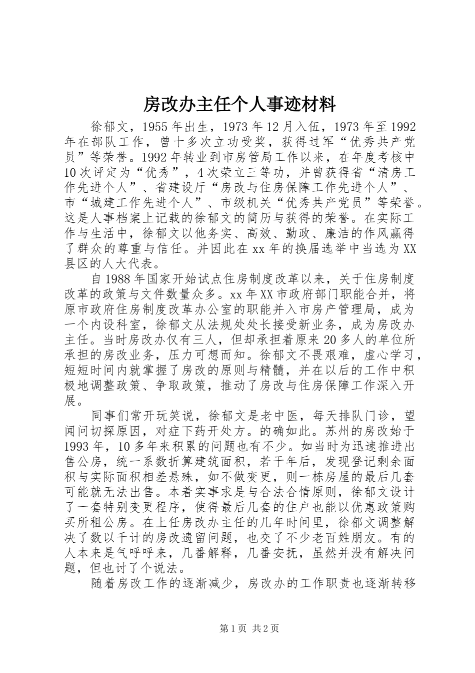 2024年房改办主任个人事迹材料_第1页