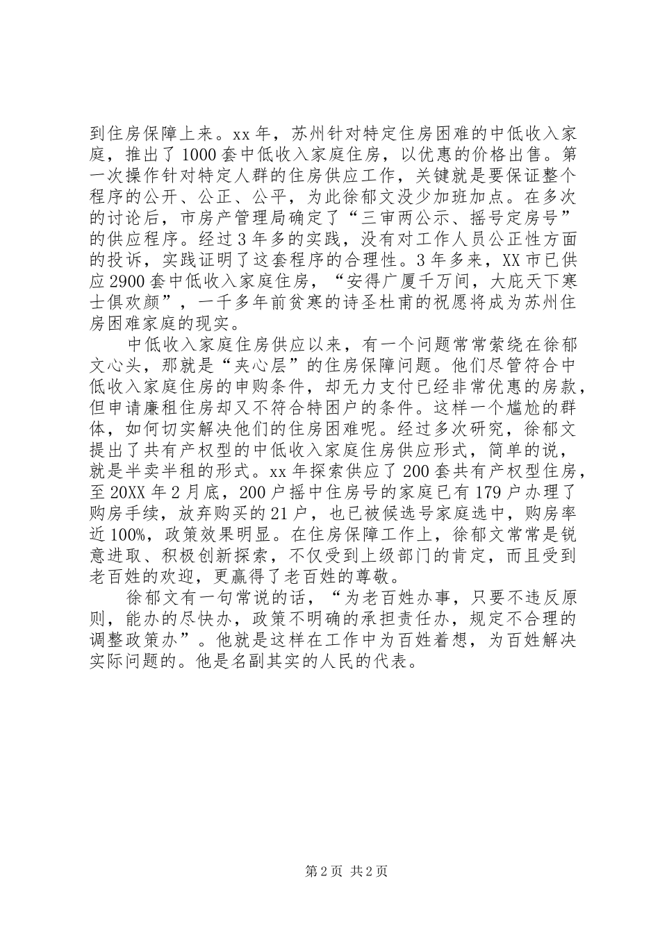 2024年房改办主任个人事迹材料_第2页