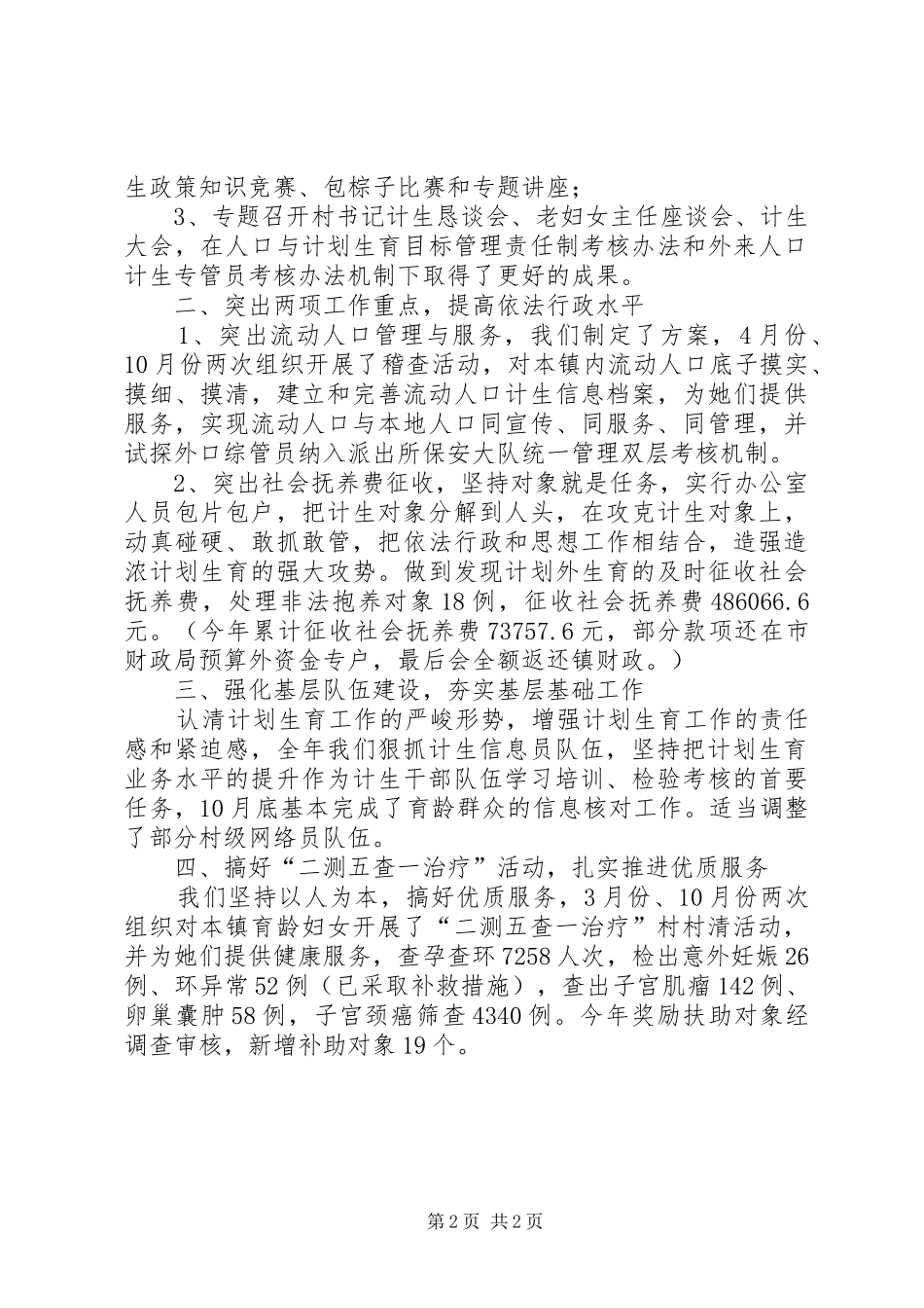 2024年城镇计划生育工作汇报_第2页