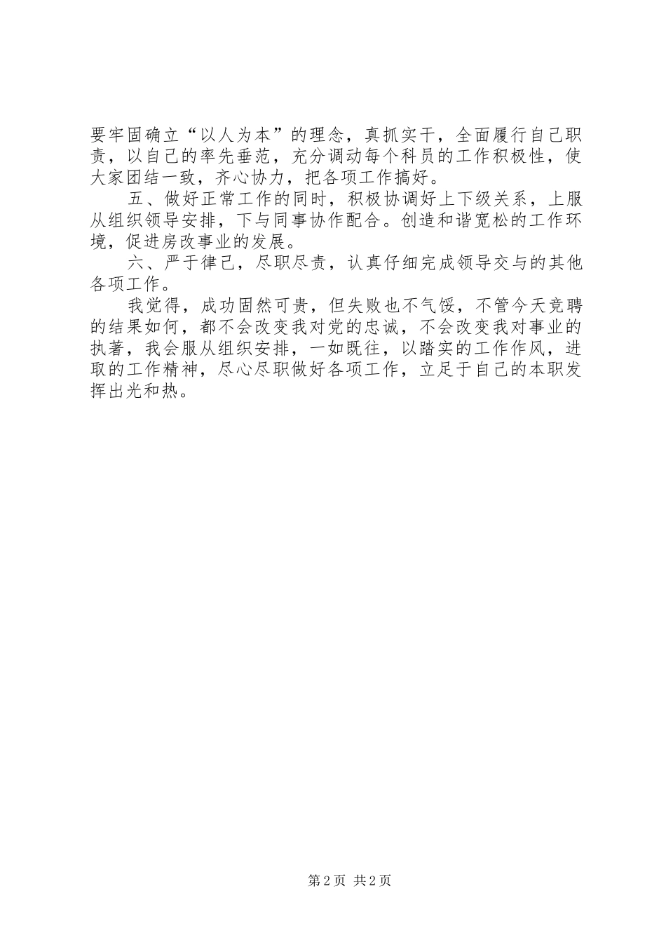 2024年房改办主任竞聘演讲稿_第2页