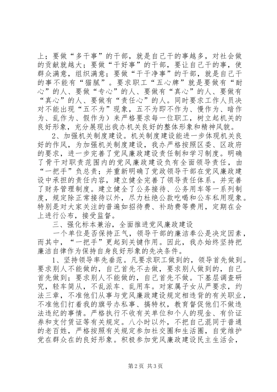 2024年房改办自查自纠情况汇报_第2页