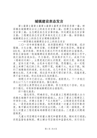 2024年城镇建设表态讲话