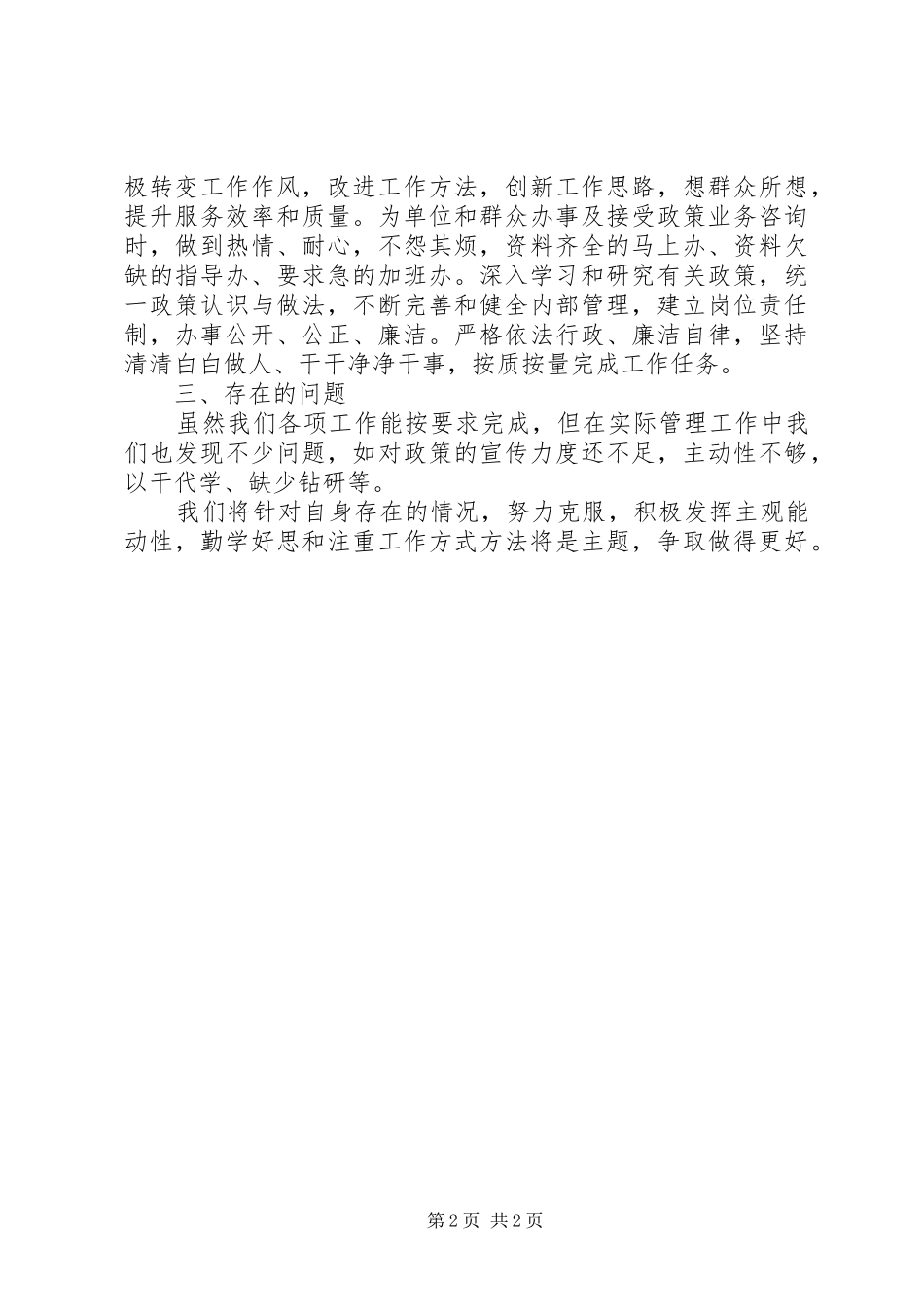 2024年房改股第一季度工作总结范文_第2页