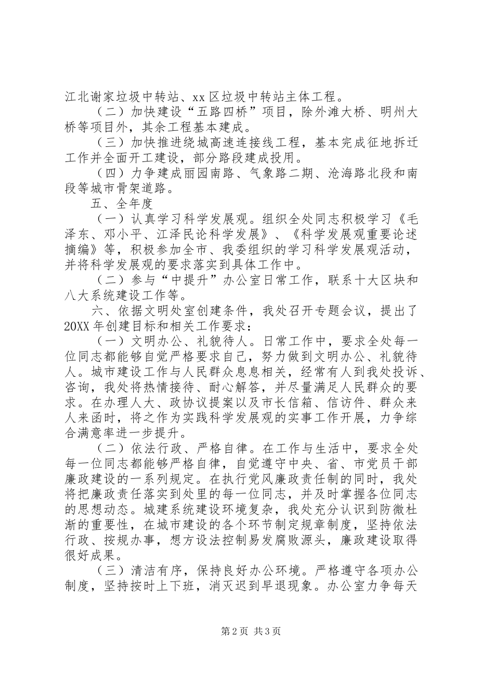 2024年城镇建设处申报材料_第2页