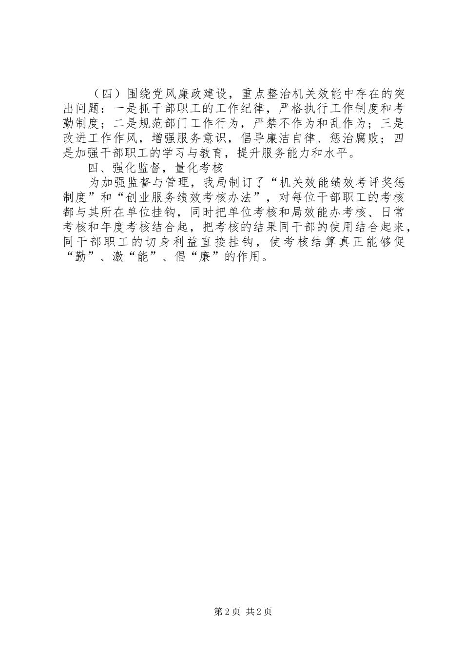 2024年房管办创业服务报告_第2页