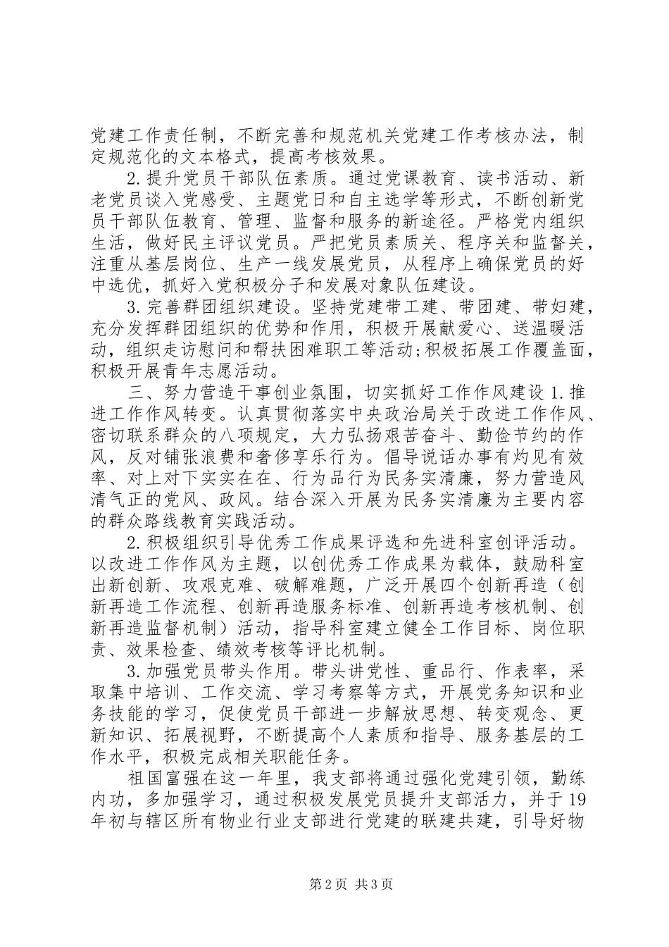 2024年房管办党支部工作计划_第2页
