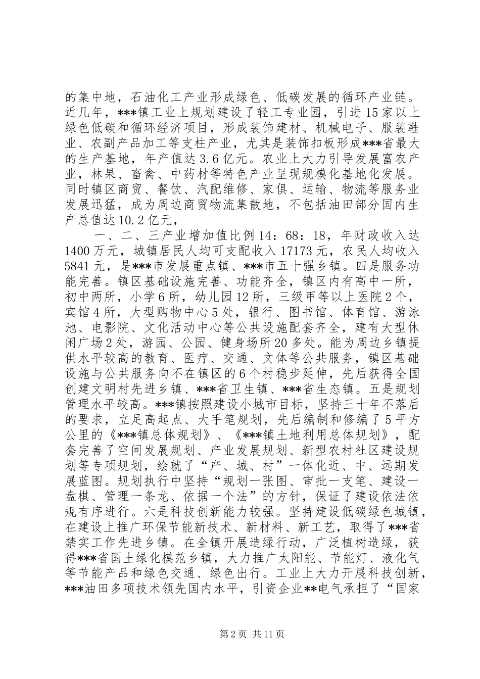 2024年城镇建设发展专题报告_第2页