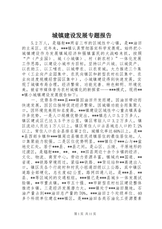 2024年城镇建设发展专题报告