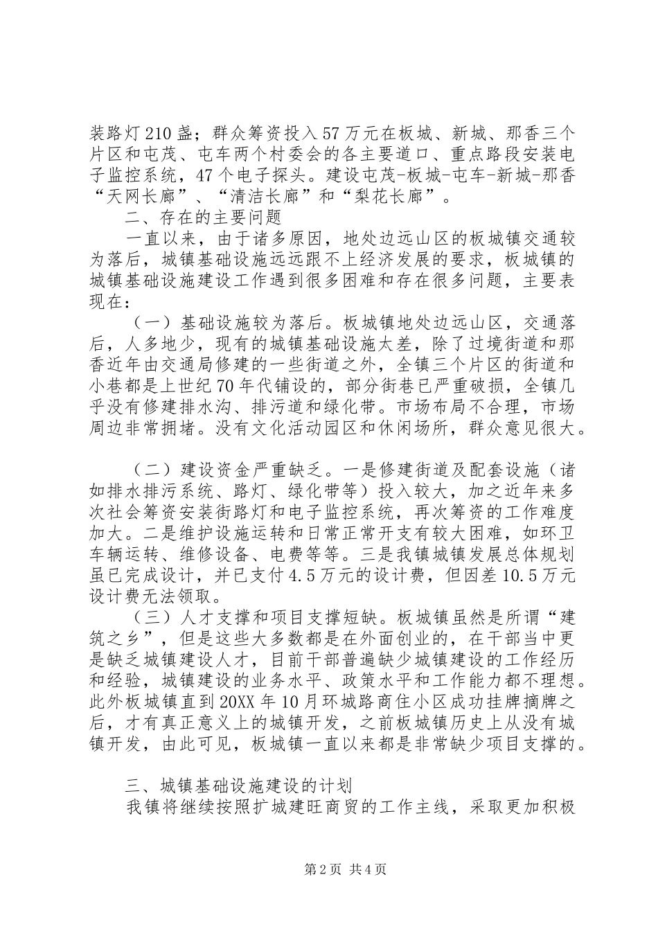 2024年城镇建设工作情况报告_第2页