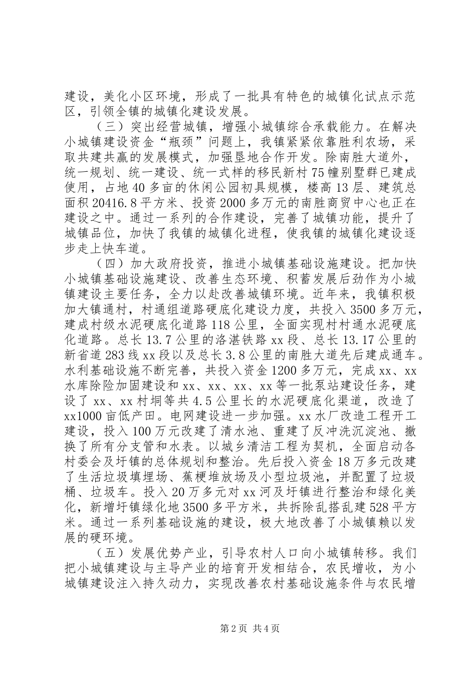 2024年城镇建设工作情况汇报_第2页